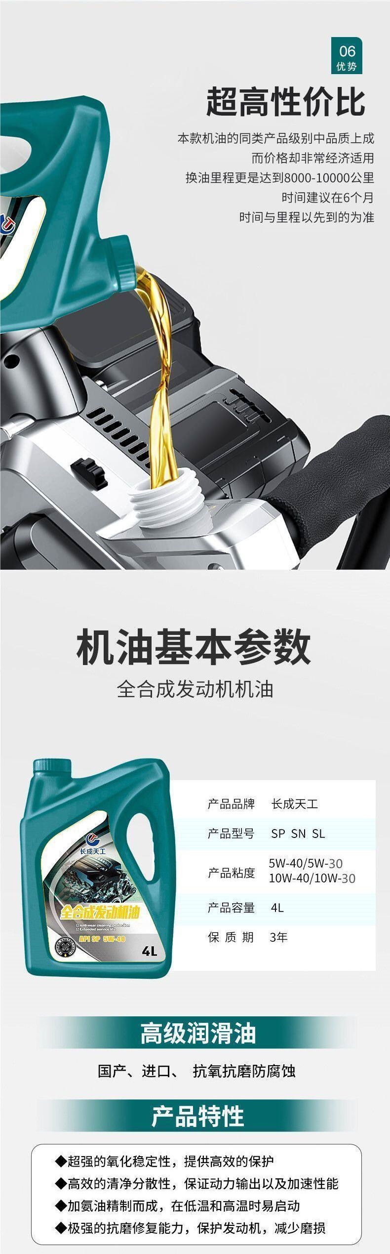 Changcheng TianGong Automotive Engine Oil Newly Upgraded Special Lubricant 5W-30/40SP Universal Engine Oil