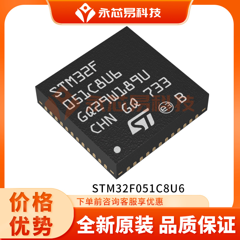 STM32F051C8U6     UFQFPN48单片机微控制器电子元器件配单ic芯片