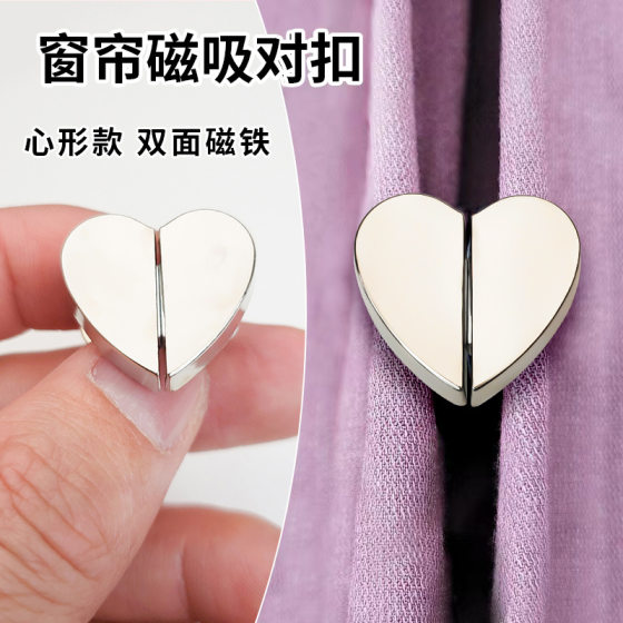 Heart-shaped Curtain Magnetic Pair Buckle Strong Magnetic Iron Buckle Magnetic Buckle Curtain Closed Buckle Curtain Leak-proof Light Buckle Metal