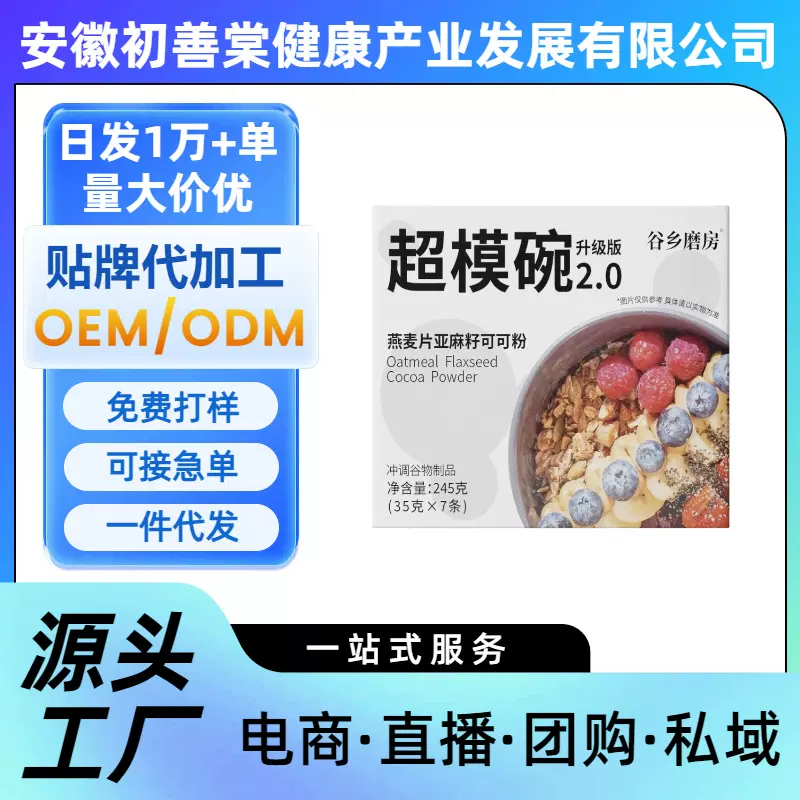 超模碗代餐粉五谷杂粮冲饮高纤维饱腹减养生饮品无糖五黑粉组合装