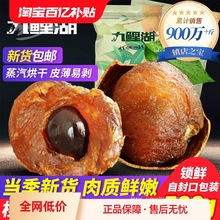 桂圆 新货桂圆干福建特产龙眼干泡水喝干货桂圆肉新果非无核