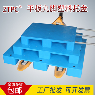 New Material Flat Nine-Legged Plastic Forklift Pallet Pallet Warehouse Flat Moisture-Proof Plastic Pallet Supermarket Floor Pad