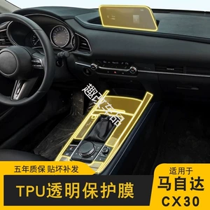 Suitable for 20-24 Mazda Cx-30 Interior Gear Protection Film Window Lift Central Control Transparent Angkesela