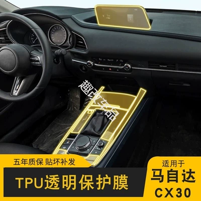 Suitable for 20-24 Mazda Cx-30 Interior Gear Protection Film Window Lift Central Control Transparent Angkesela