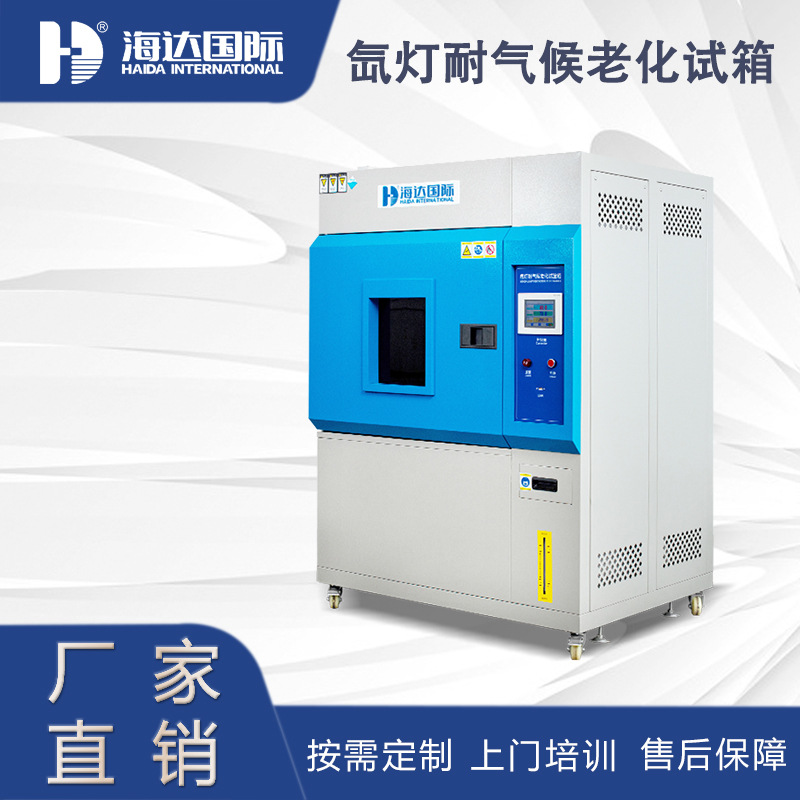 氙灯老化试验箱木质家具人造板饰面耐光老化测试 GB/T 17657-2022