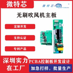 高速ブラシレスモーター ヘアドライヤー マザーボード設計 ヘアドライヤー汎用回路基板 12万回転 PCBAコピー基板