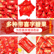 喜糖结婚糖果饼干喜饼巧克力散装500g婚礼伴手礼满月订婚年货喜庆