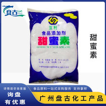 甜蜜素互利 食品级甜素 环己基氨基磺酸钠 饮料糕点甜味剂 甜蜜素