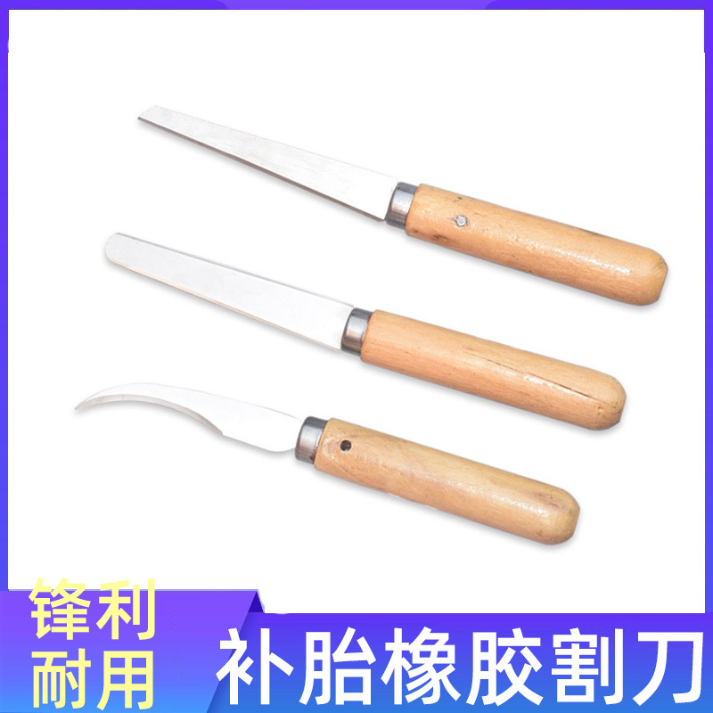补胎橡胶割刀益精轮胎尖头橡胶刀弯头轮胎橡胶刀补胎工具蘑菇钉