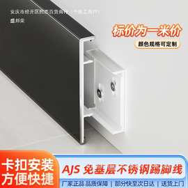 免基层304不锈钢踢脚线成品卡扣式不锈钢踢脚板4公分5CM地脚线