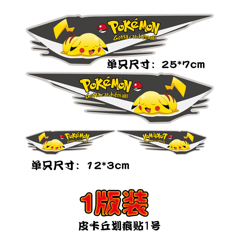Pikachu [set] no. 1 (waterproof and sunscreen) / Standard