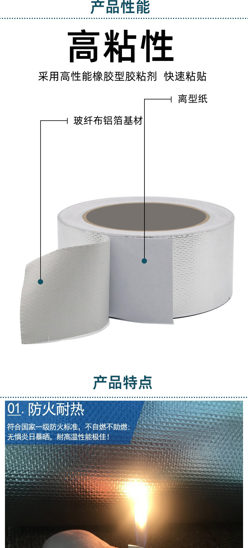阻燃铝箔玻纤布详情页_02