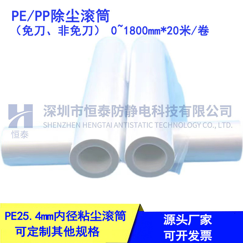 PE25.4内径免刀粘尘滚筒PCB线路板无尘车间除尘清洁机用纸卷高粘