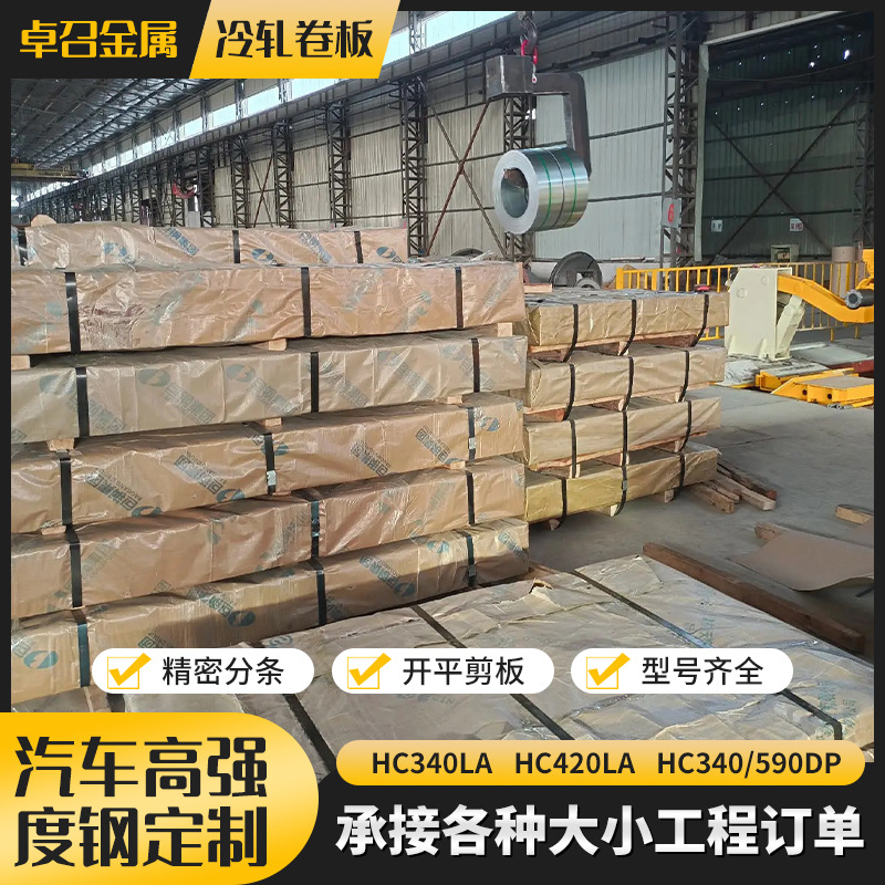 【批发】宝钢HC420LA汽车冷轧卷板新能源酸洗冷轧卷板冲压加工切