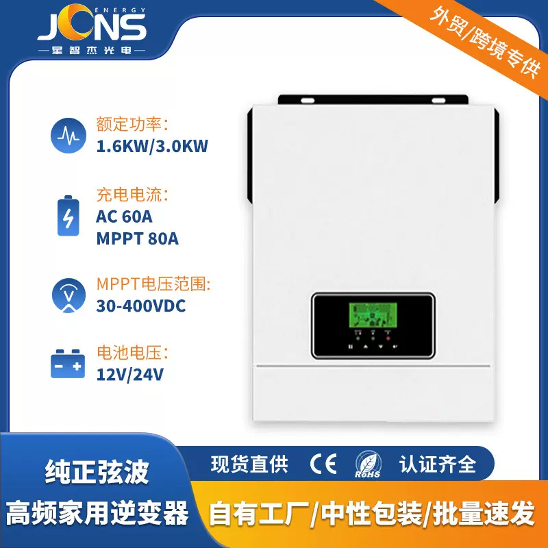 光伏逆变器Hybrid Solar Inverter PureSine MPPT Solar Inverter