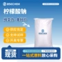 分装有机食品柠檬酸钠