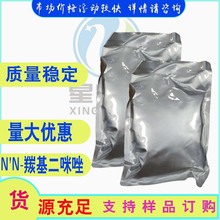 N,N'-羰基二咪唑 99%含量 1,1’-羰基二咪唑  530-62-1  500g/袋