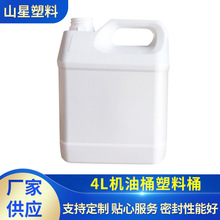 厂家供应4l机油桶塑料桶4kg防冻液桶4升化工桶加厚防盗塑料桶