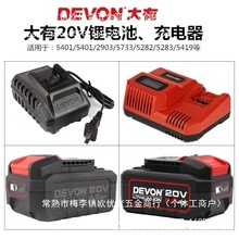 DEVONԭ�b����20V늳س����4.0/5.2�늳ؿ���W�����늄ӹ���