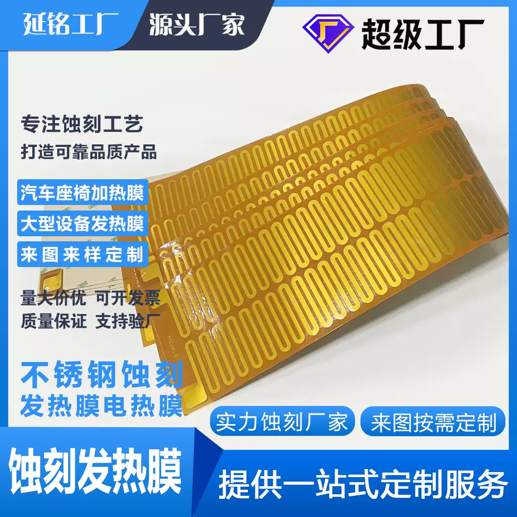 发热片电饭煲发热膜加热片蚀刻电热膜3D打印机小家电设备定制
