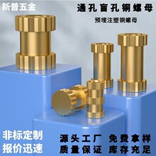 预埋滚花盲孔通孔铜螺母M3-M10注塑铜卡件铜嵌件铜花母滚花铜批发