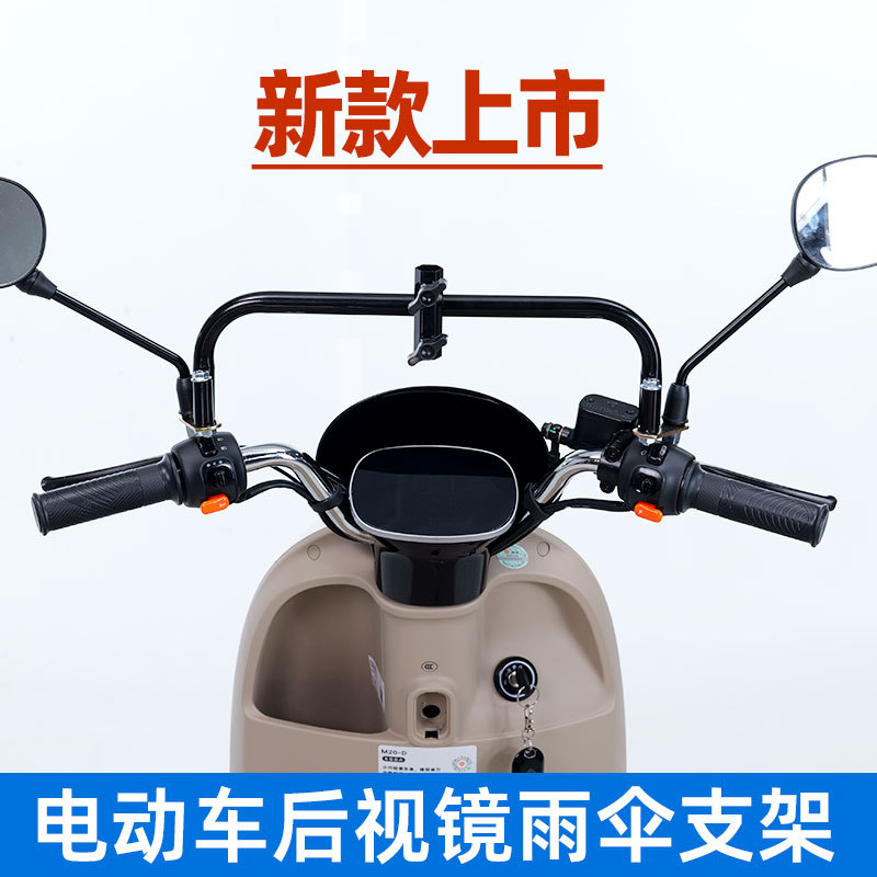 Electric Vehicle Umbrella Holder Holder No. 9 Battery Vehicle Sunshade Rearview Mirror Special Support Bracket