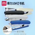 得力0221订书机10号针装订器便携起钉器学生办公家用省力装订机