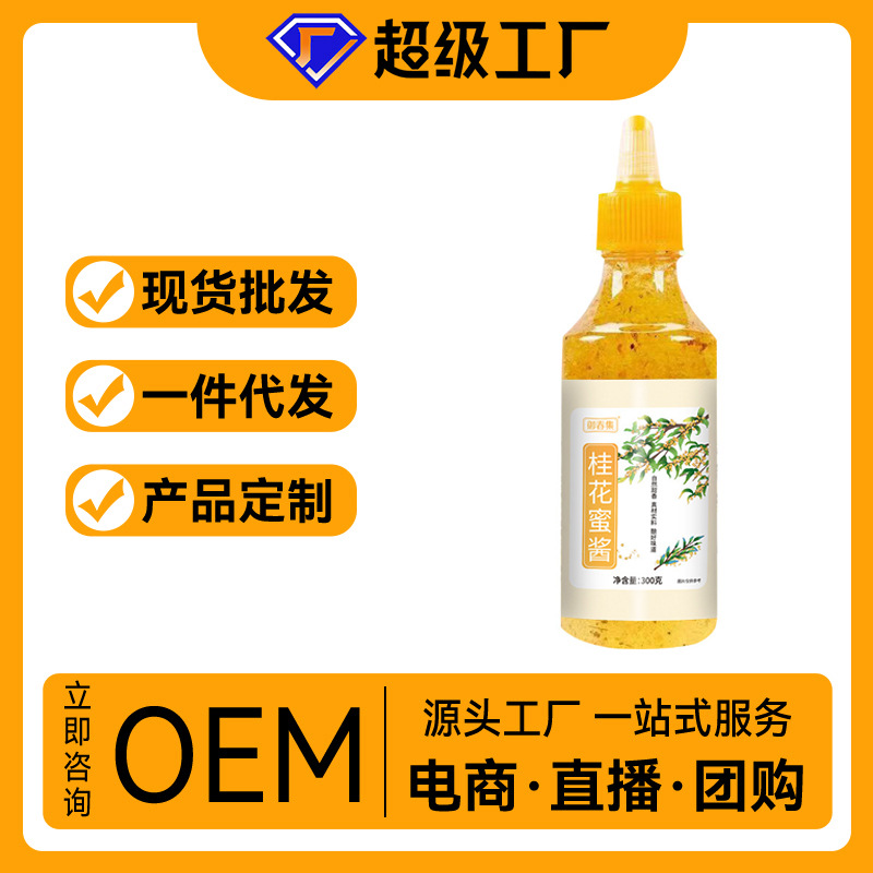桂花正宗甜桂花酱商用烘焙果酱冰粉家用无添加香精蜂蜜酿桂花蜜