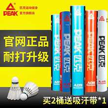 匹克羽毛球耐打12只装耐打王鹅毛打不易烂专业室内室外防风训练球