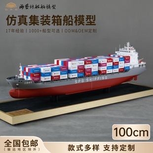 100cm Shipping Container Ship Model Enterprise Customized Maritime Exhibition Ship Model Haiyifang Artificial Ship Model Factory