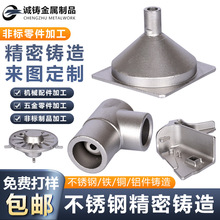 304/316不锈钢精密铸造加工不锈钢精密铸造件硅溶胶浇铸铸钢铝