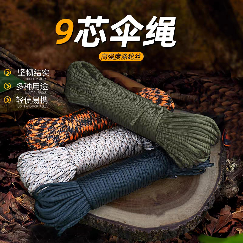 直销七芯550军规9芯伞绳安全绳野营登山户外求生冒险手链编织绳
