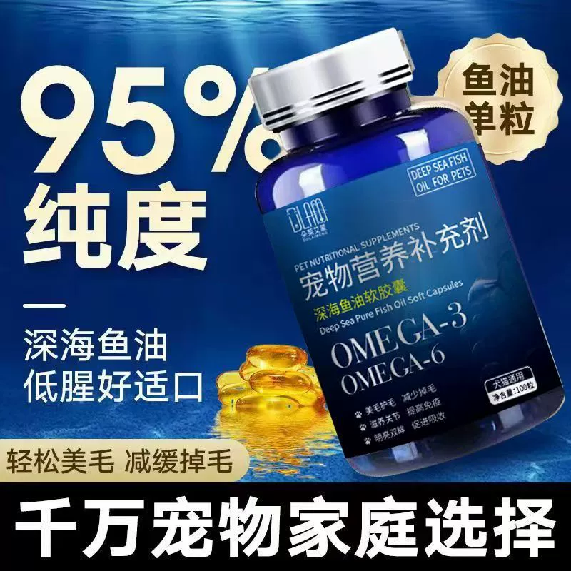 Рыбий жир для кошек, капсулы с глубоководным рыбьим жиром для собак, красота волос, питание волос, выпадение волосяных фолликулов, рыбий жир для домашних животных