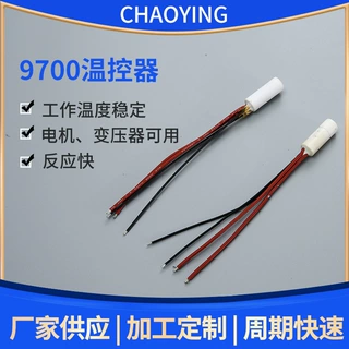 厂供9700温控器热保护器140度10A适用感温电机电压器可高温定 制