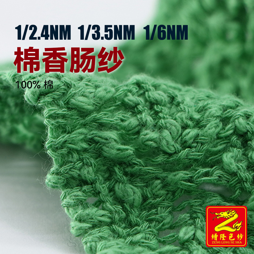 缯隆 2.4支3.5支6支全棉香肠纱 特种纱空心纱带子纱毛线 100%棉