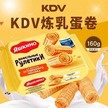 24袋整箱蛋卷进口俄罗斯KDV蛋卷BK341蛋卷160克/炼乳蛋卷黄蛋卷