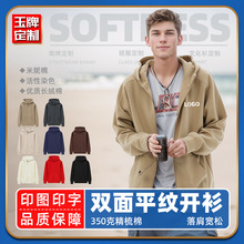 350g米妮棉高端工作服外套定制logo薄款拉链连帽开衫卫衣刺绣工装