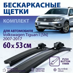 Volkswagen Sagitar, Lavida, Polo, Tiguan, Bora, Golf 7 sümüksüz silgəclər