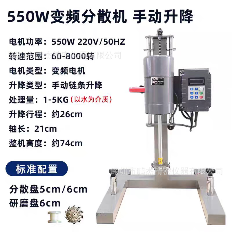 变频分散机550W