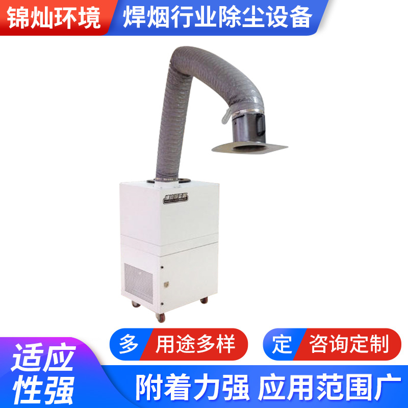 焊烟净化器 移动工业车间焊接烟气除尘设备 焊接烟雾净化设备