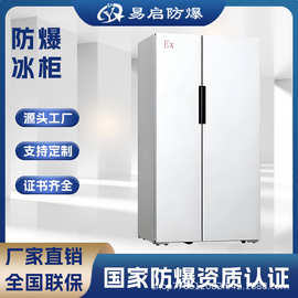 双温防爆冰箱低温防爆型冰柜厂家定制防爆冰箱直销商用