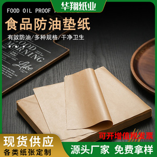 Oil-absorbing paper fried food oil-proof barbecue paper high temperature resistant food oil-proof pad paper barbecue fried chicken barbecue tray paper
