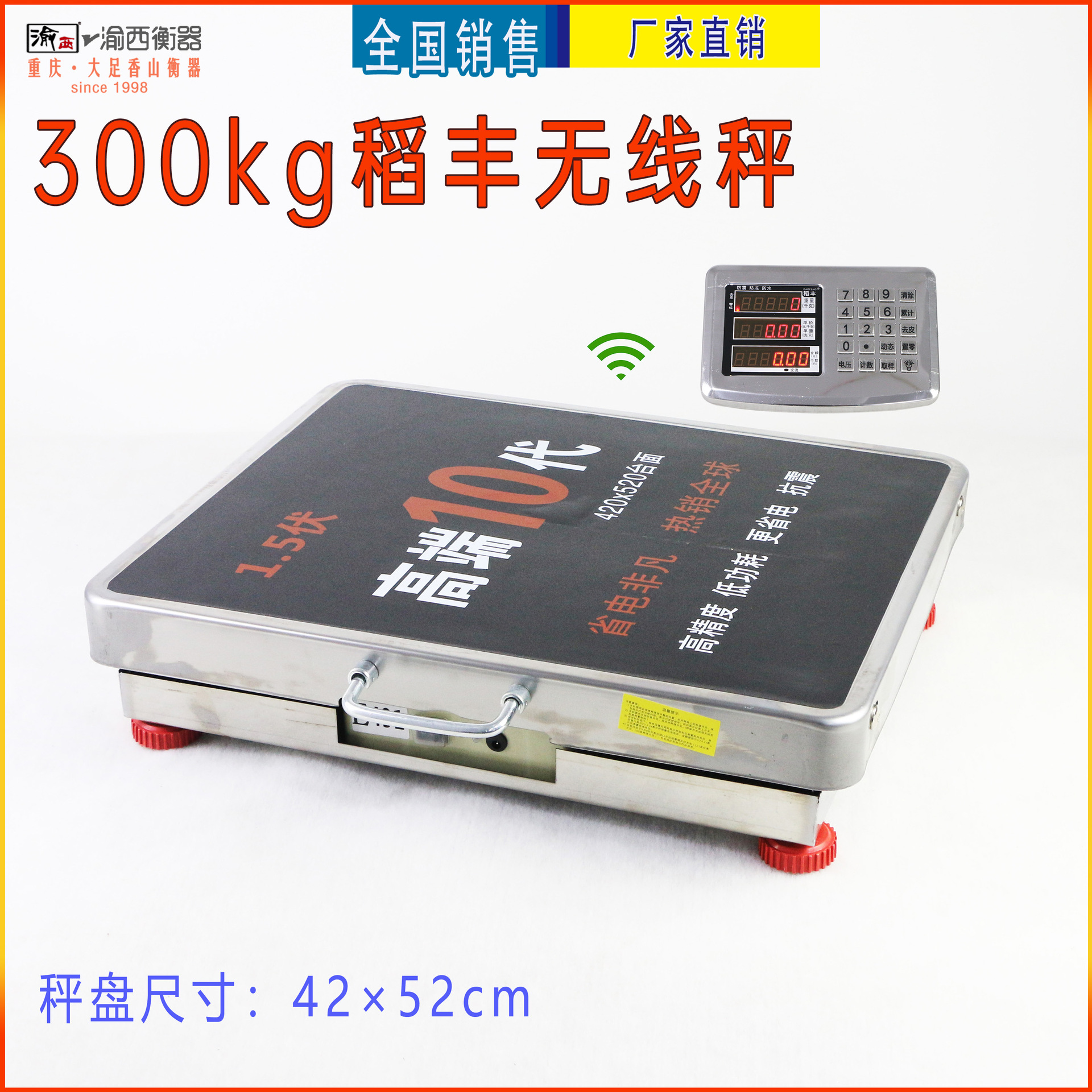 300kg稻丰无线秤.jpg