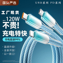 多色冰晶渐变120W快充数据线编织高颜值6A充电线一拖三手机充电线