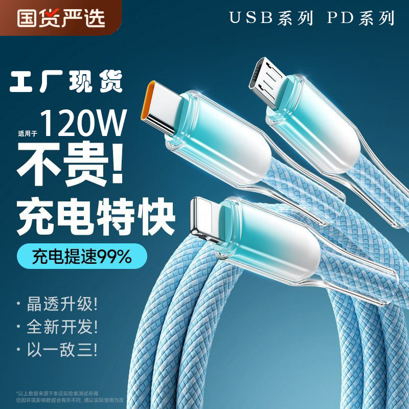 多色冰晶渐变120W快充数据线编织高颜值6A充电线一拖三手机充电线
