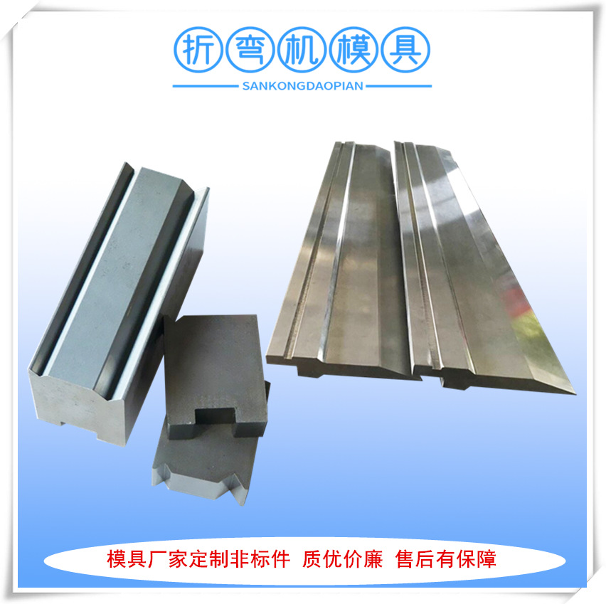 厂家供应碳素工具钢材质模具 弯刀尖角折弯机模具