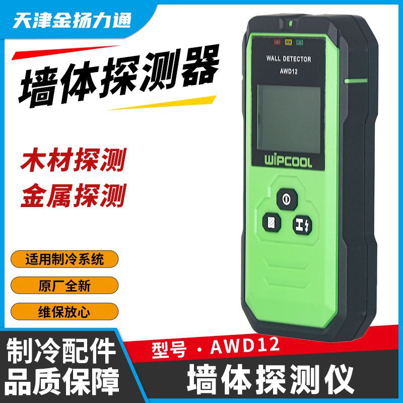 维朋墙体探测仪AWD12混凝土承重墙内电线钢筋金属暗线扫描仪