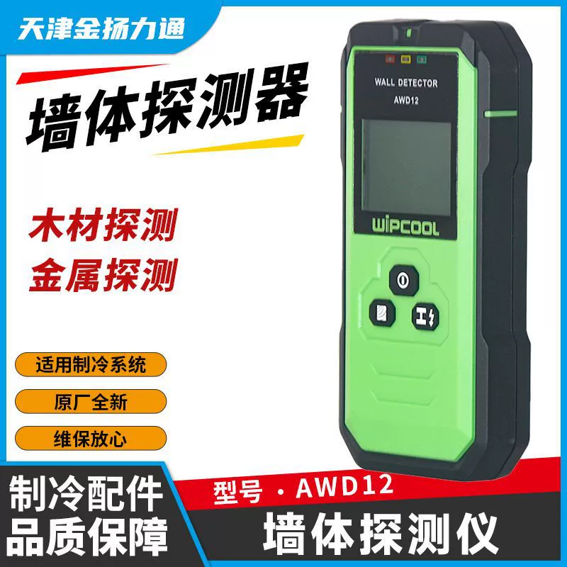 Wipeng стеновой детектор AWD12 бетонные несущие стены внутри провода стальной металлический сканер темной линии