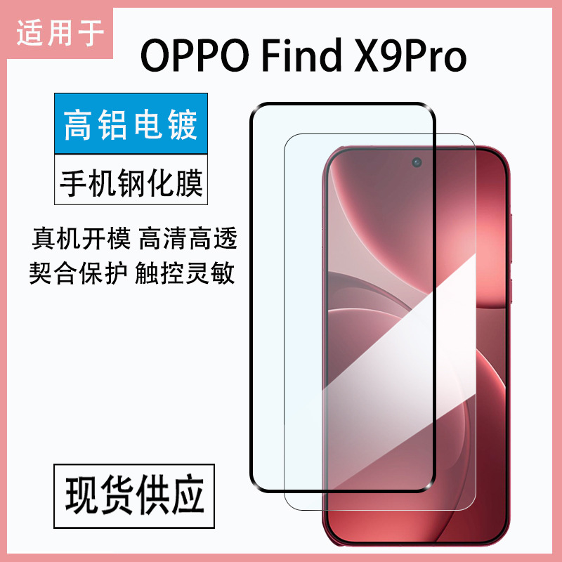 Suitable for Oppofindx9Pro Screen Film Oppofindx9 Tempered Film 9Ultra Ultrasonic Unlocking Film