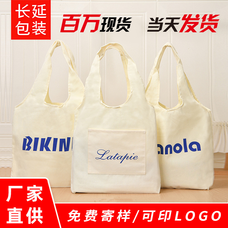 现货空白帆布袋定制高级感印logo通勤培训班购物手提棉布收纳袋子